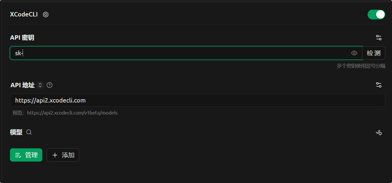 填写 API 密钥和地址