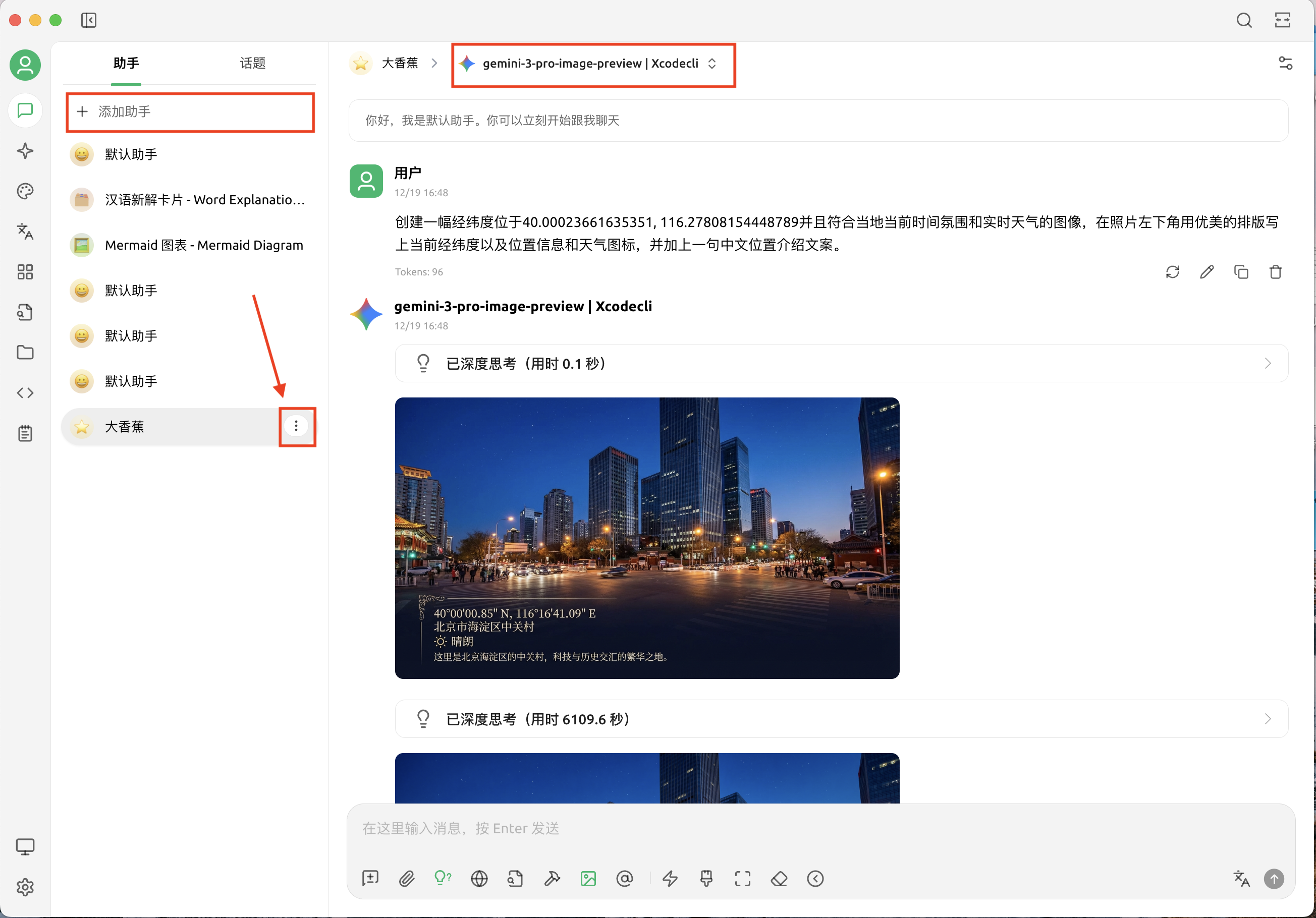 添加助手和配置