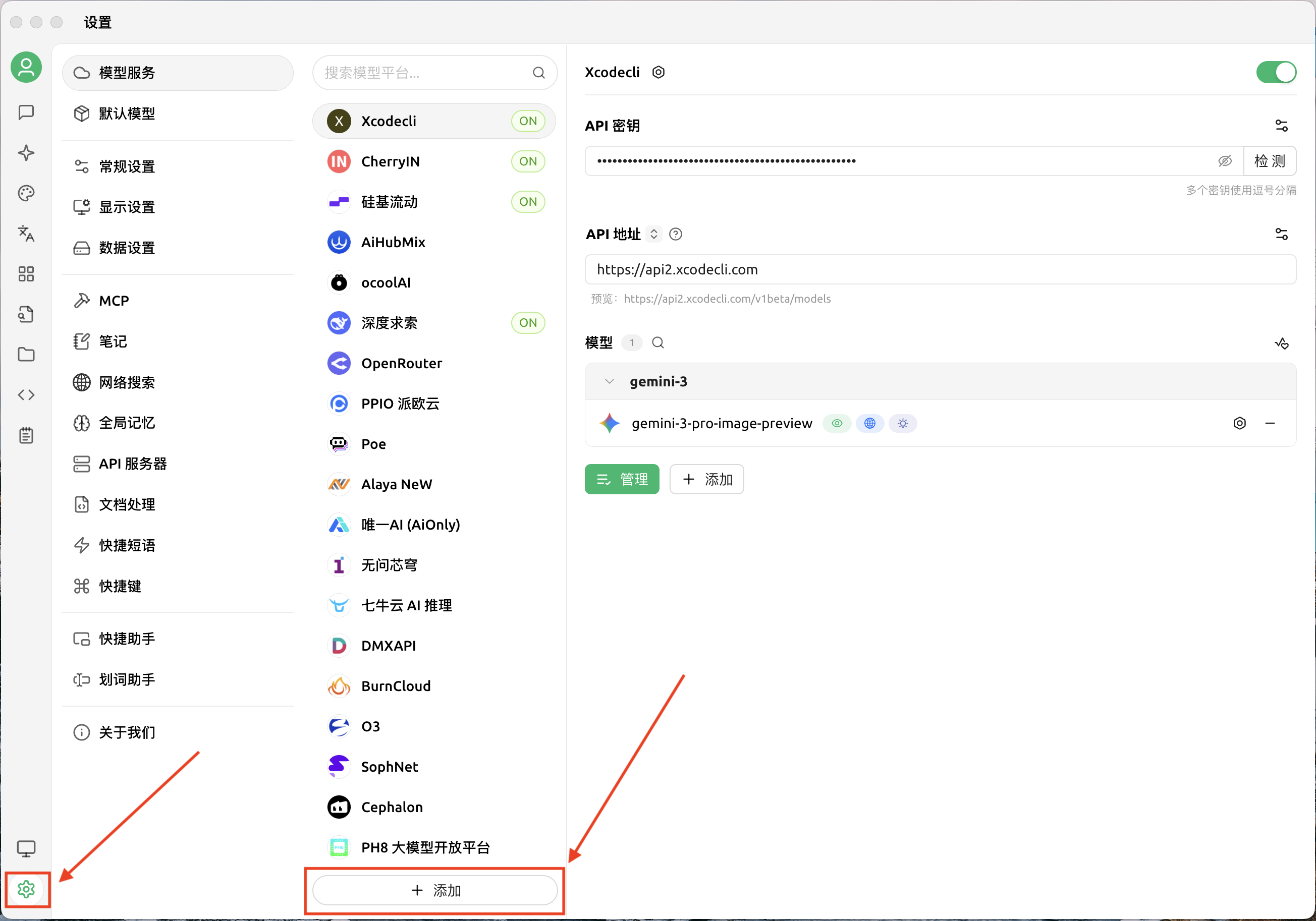 设置页面 - 添加提供商